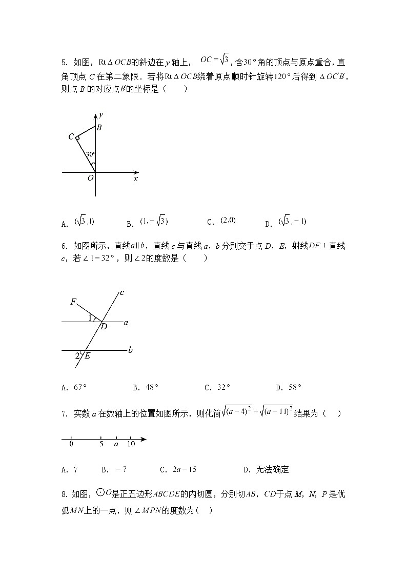 2025年山东省青岛市初中学业水平考试——九年级下数学模拟试题（五）（含答案解析）第2页