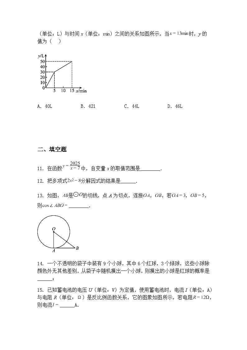 2025年浙江省杭州市九年级下学期学业水平模拟测试(三)数学试卷（含答案解析）第3页