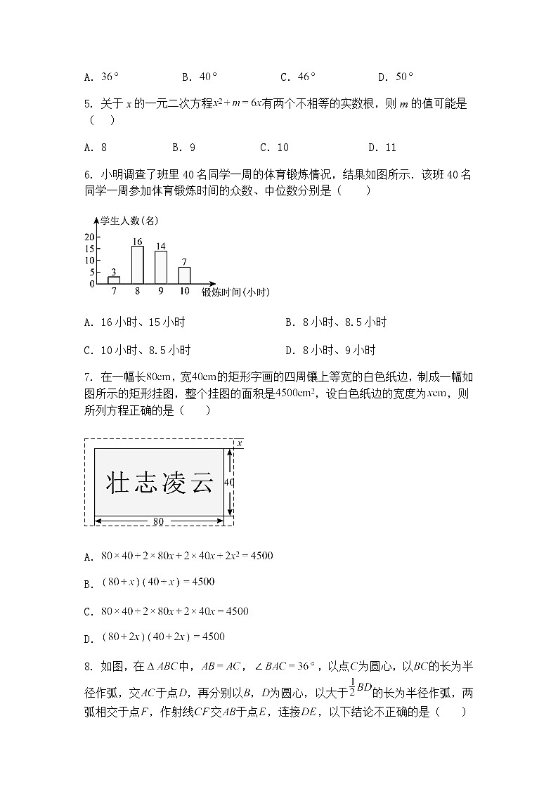 新疆维吾尔自治区喀什地区2024-2025学年九年级下学期4月学业测评数学模拟试题（含答案解析）第2页