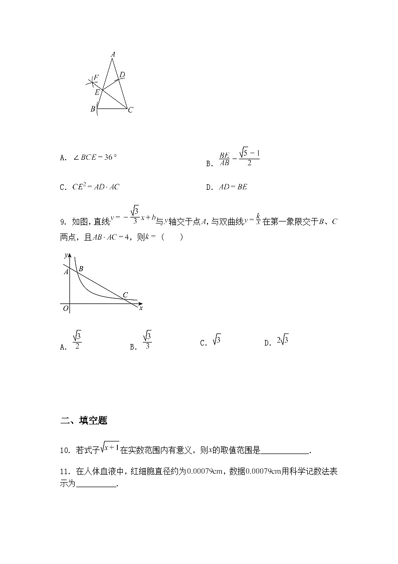 新疆维吾尔自治区喀什地区2024-2025学年九年级下学期4月学业测评数学模拟试题（含答案解析）第3页