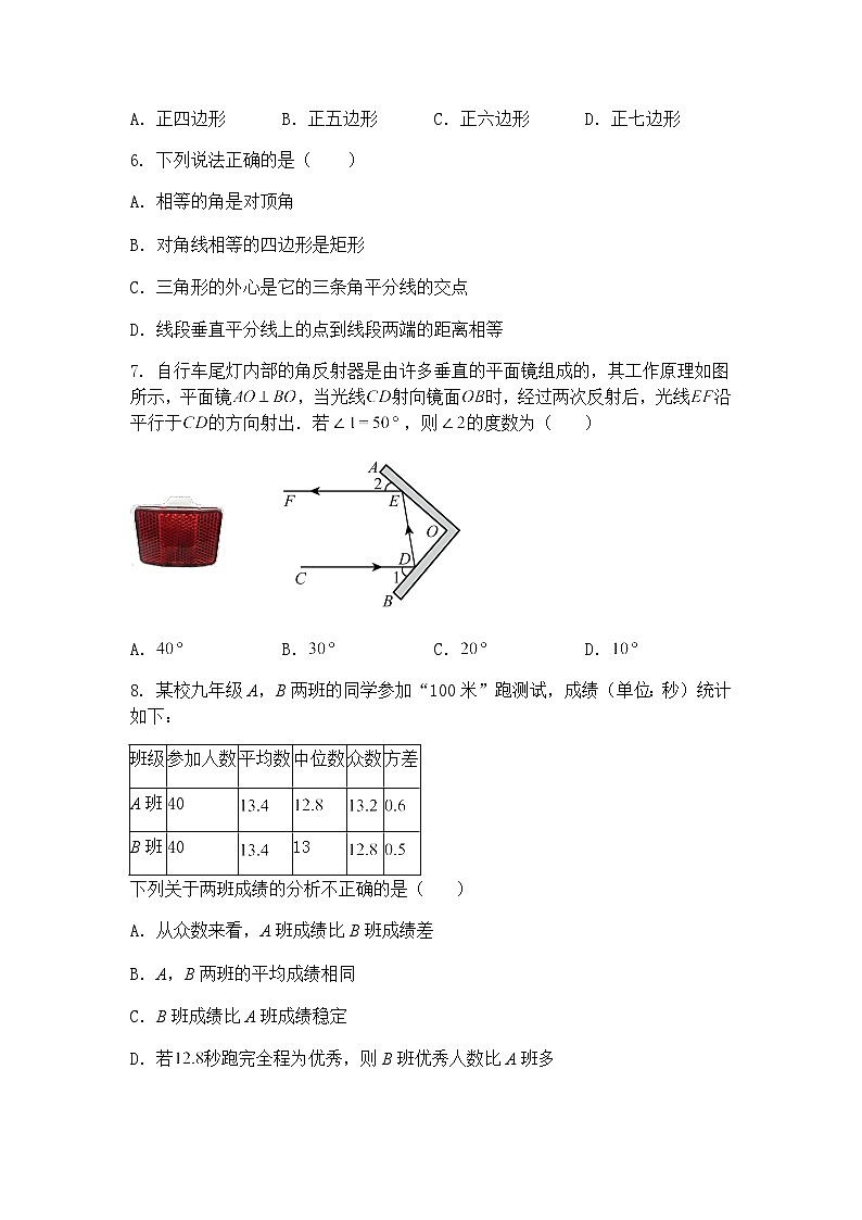 2025年湖南省十三市州初中学业水平考试阶段压轴模拟（一）九年级下数学试题（含答案解析）第2页