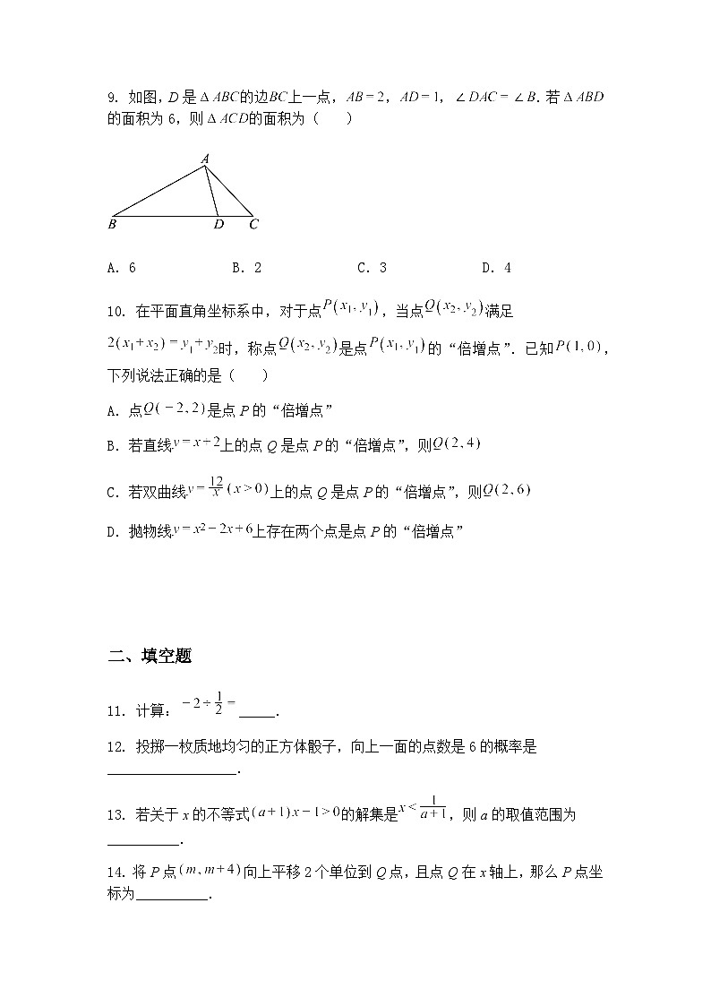 2025年湖南省十三市州初中学业水平考试阶段压轴模拟（一）九年级下数学试题（含答案解析）第3页