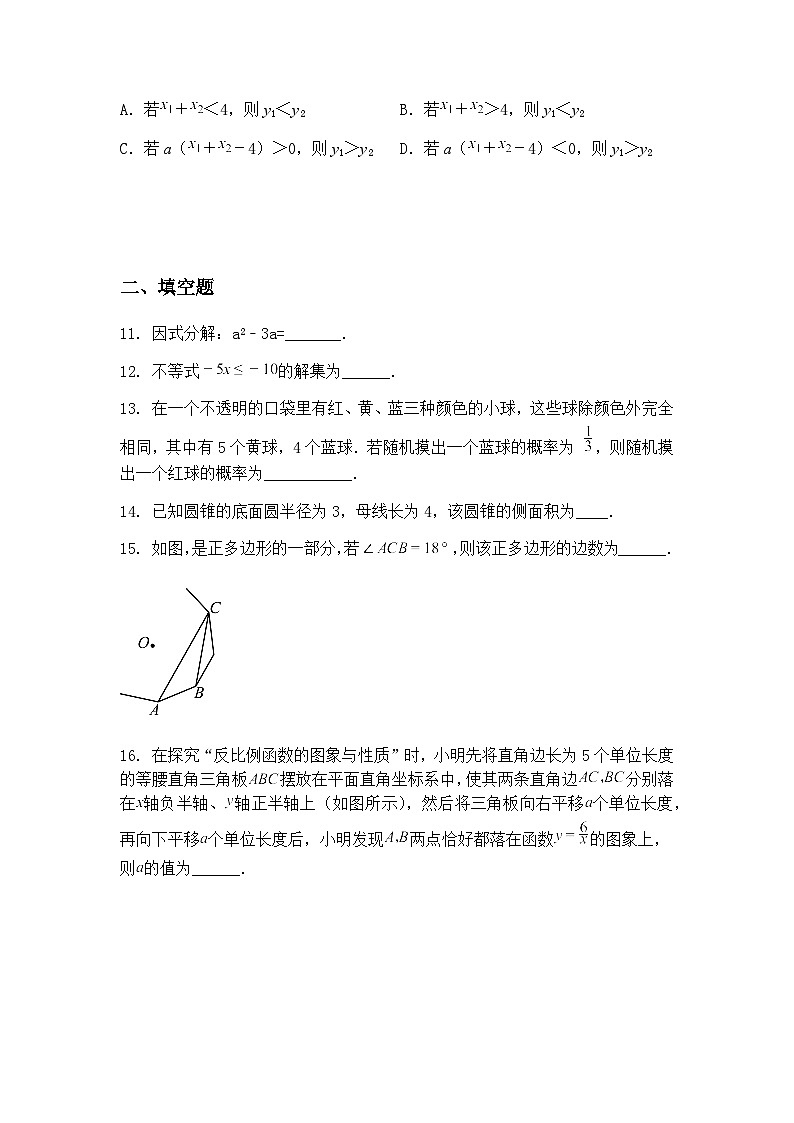 2025年福建省泉州市培元中学九年级下数学仿真模拟试题（学业水平考试）（含答案解析）第3页