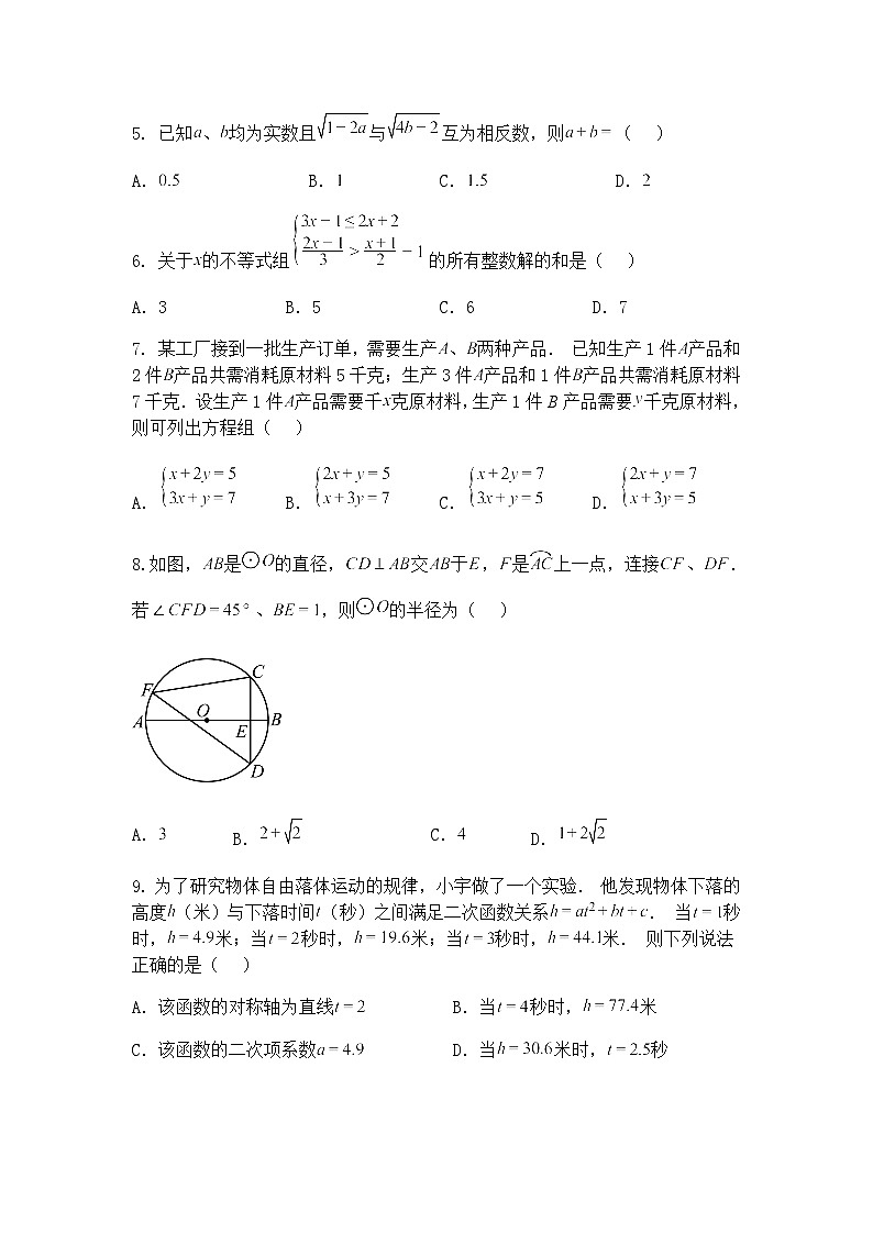 2025年湖北省初中学业水平模拟考试九年级下数学试题（含答案解析）第2页