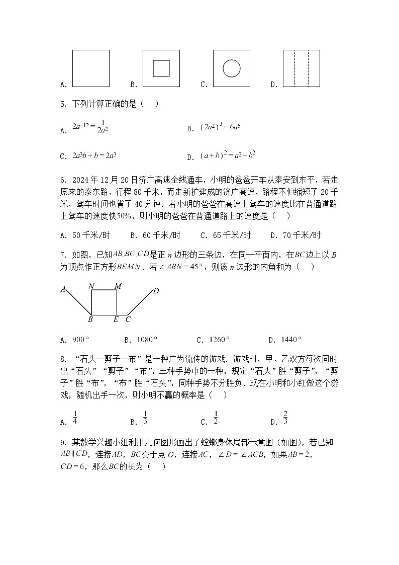 2025年山东省初中九年级下数学模拟学业水平考试A（含答案解析）第2页