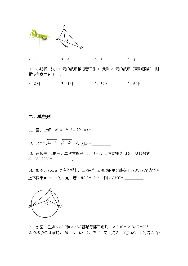 2025年山东省初中九年级下数学模拟学业水平考试A（含答案解析）第3页