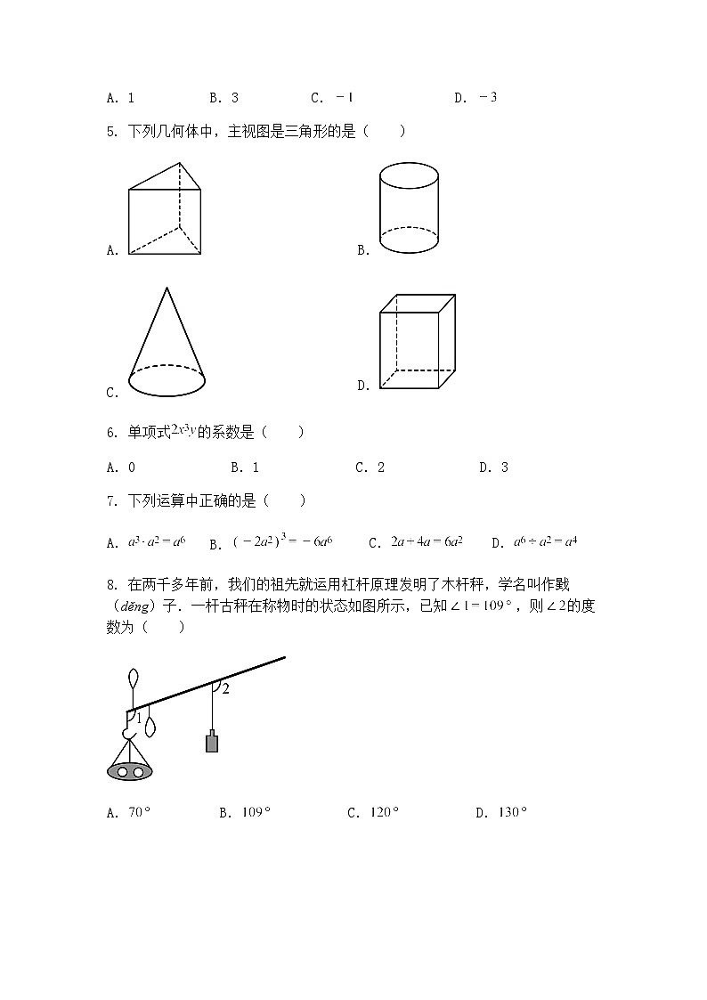 2025年6月广西南宁市天桃实验学校初中毕业班质量评估测试九年级下数学模拟试题（含答案解析）第2页