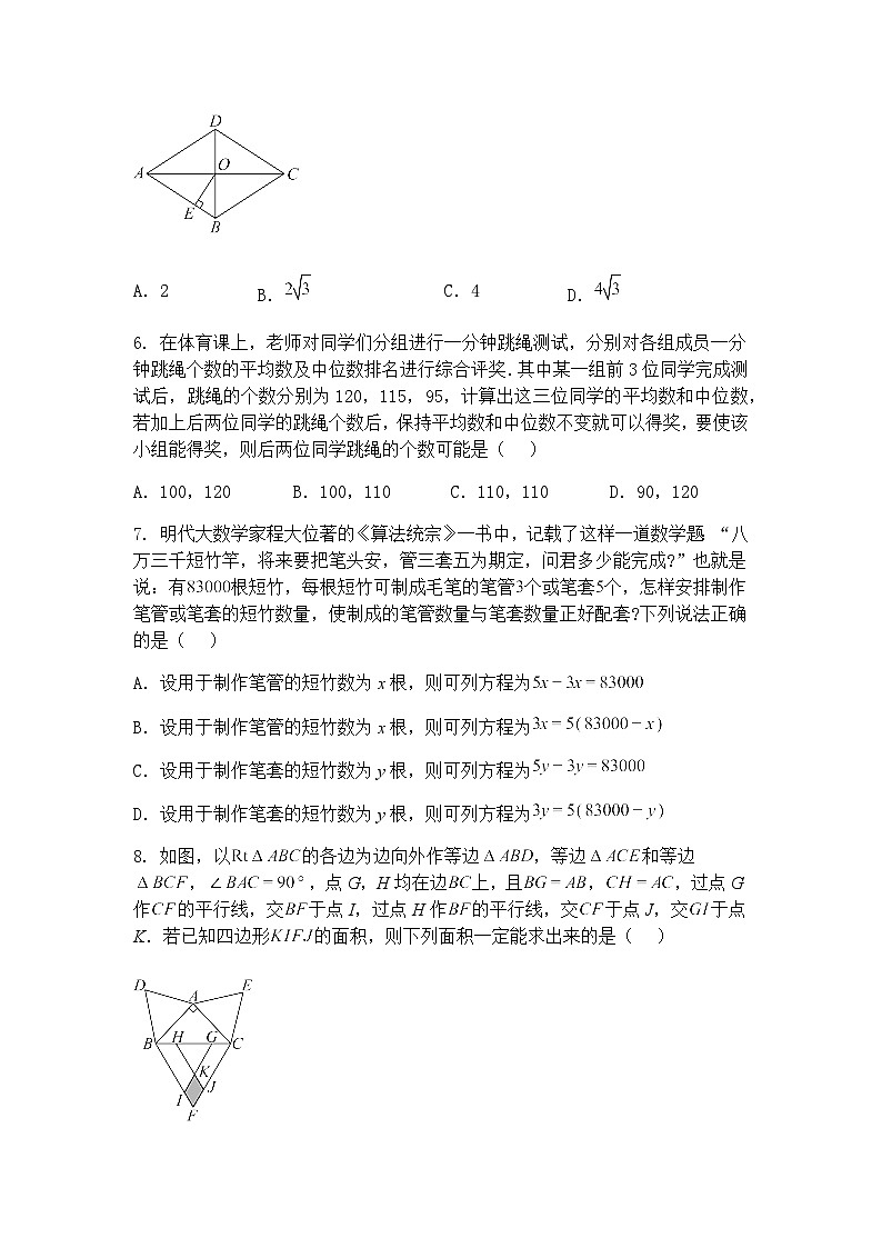 2025年浙江省初中学业水平考试九年级下数学模拟试卷（含答案解析）第2页
