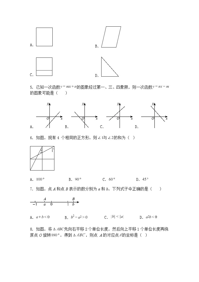 2025年山东省青岛市初中学业水平考试——九年级下数学模拟练习卷（三）（含答案解析）第2页