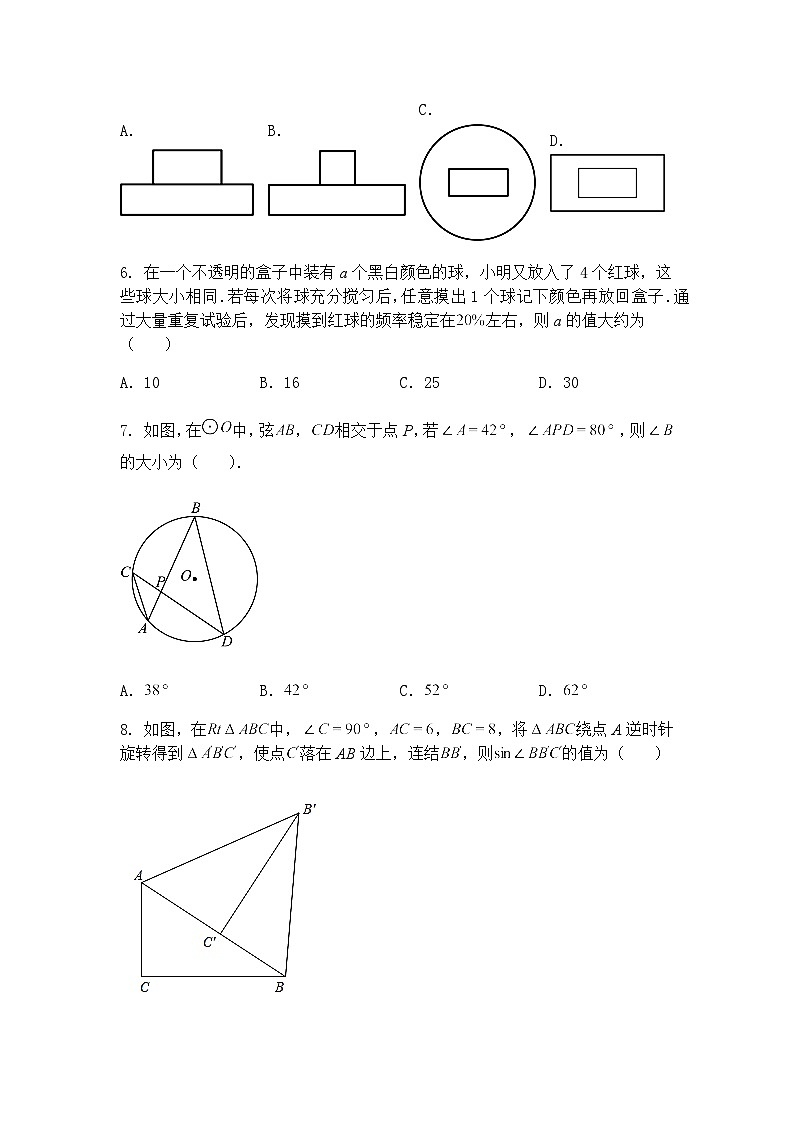 2025年山东省青岛市初中学业水平考试——九年级下数学模拟练习卷（四）（含答案解析）第2页