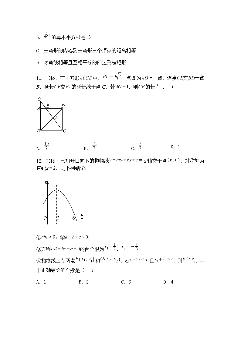 2025年黑龙江省绥化市海伦市市直初中联考九年级下模拟考试数学试题（含答案解析）第3页