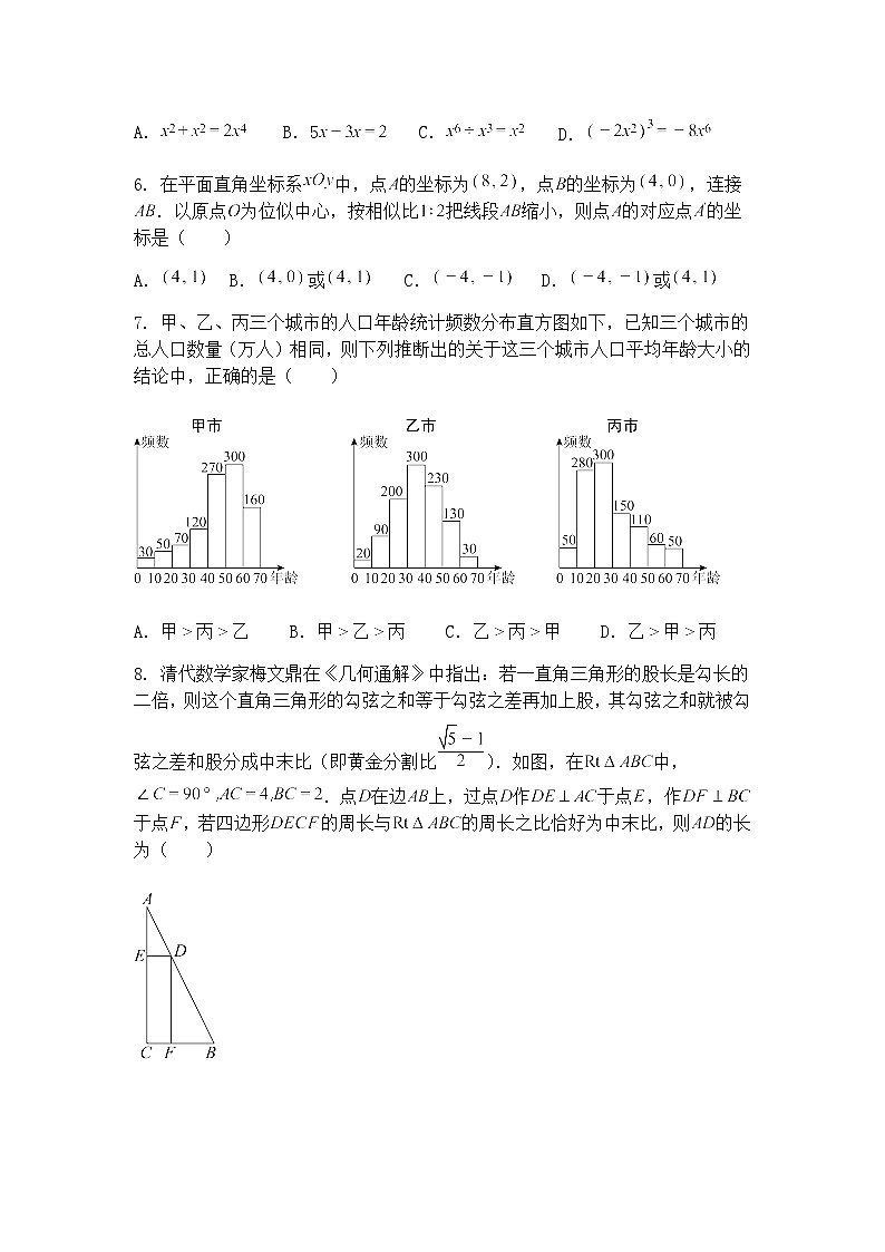 2025年浙江省初中学业水平考试九年级下数学模拟卷（含答案解析）第2页