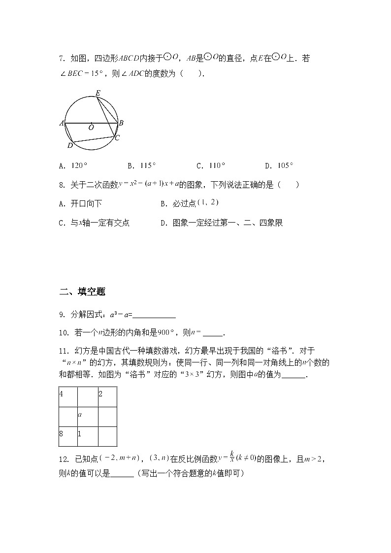 2025年5月陕西省延安市部分学校中考模拟考试九年级下数学试卷（含答案解析）第3页