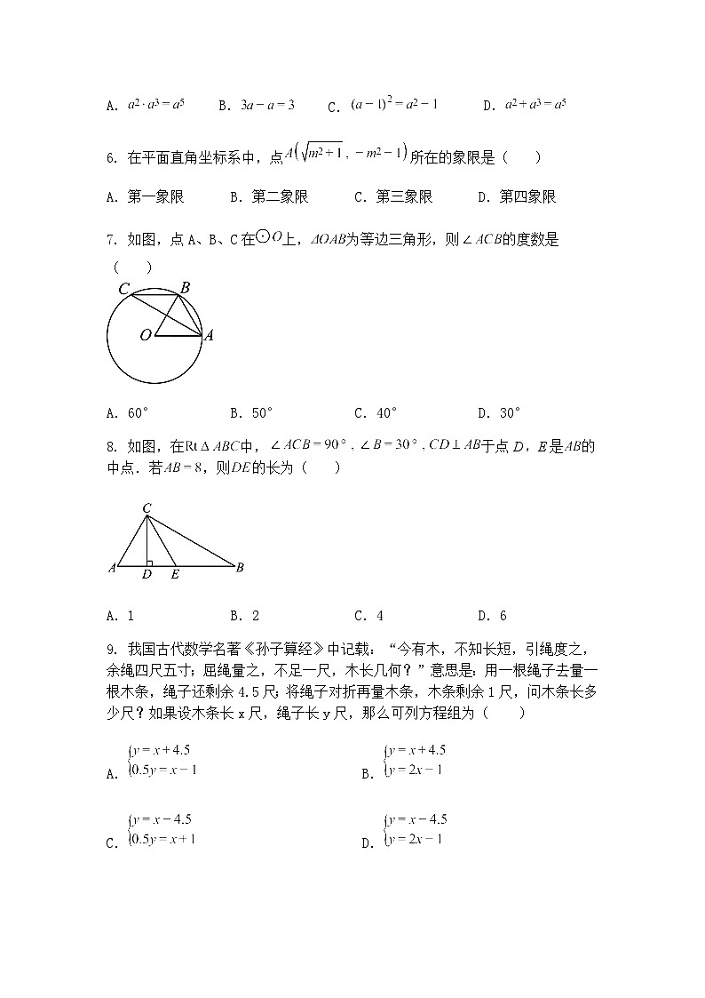 2025年湖南省长沙市初中学业水平考试仿真密卷九年级下数学模拟（B卷）（含答案解析）第2页