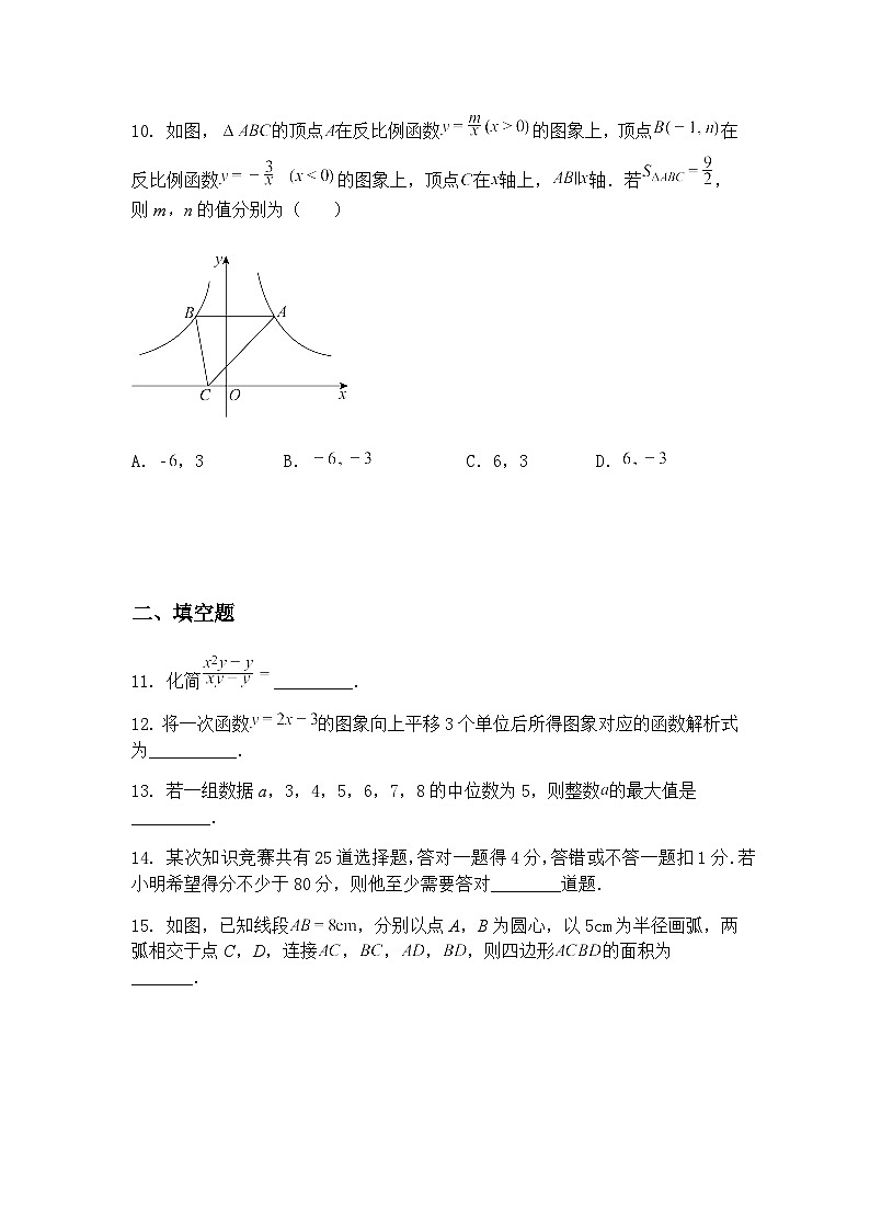 2025年湖南省长沙市初中学业水平考试仿真密卷九年级下数学模拟（B卷）（含答案解析）第3页