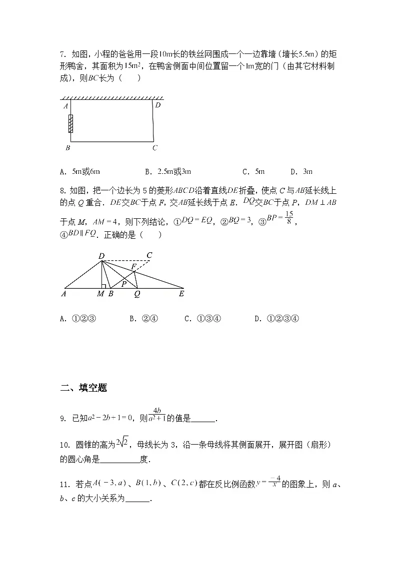 2025年内蒙古满洲里初中毕业生学业模拟考试九年级下数学试题（含答案解析）第3页