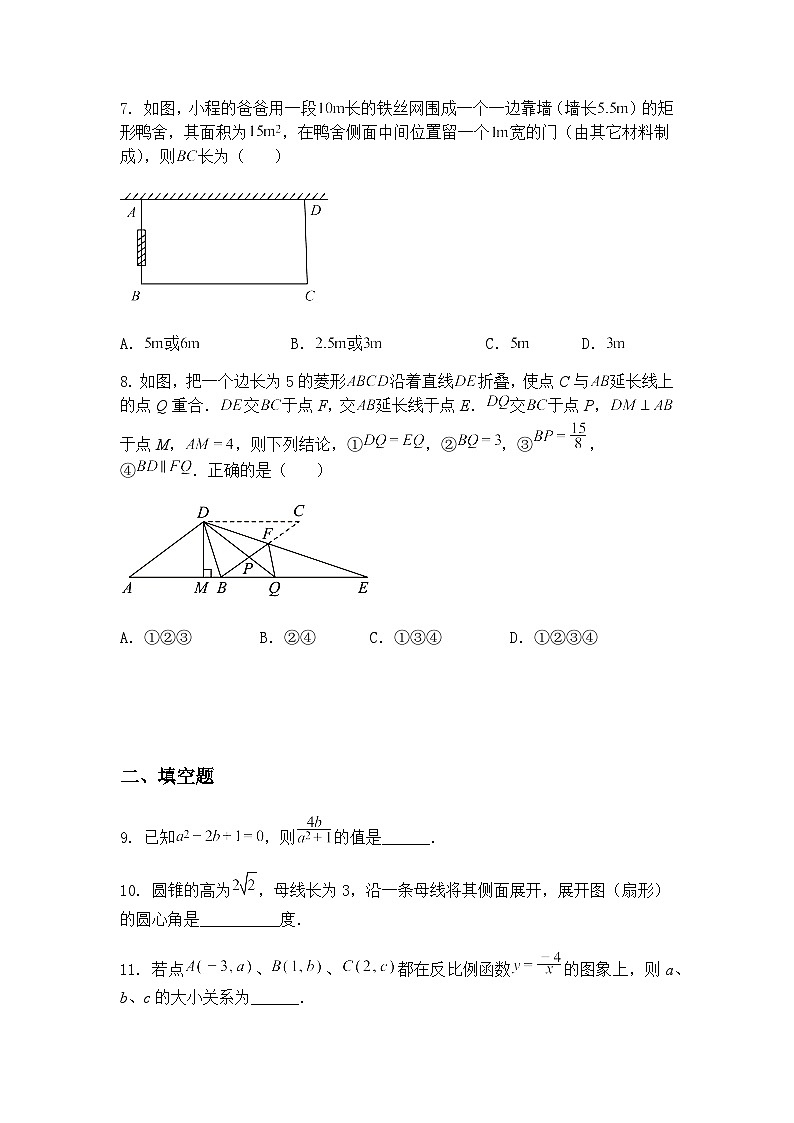 2025年内蒙古满洲里初中毕业生学业模拟考试九年级下数学试题（含答案解析）第3页