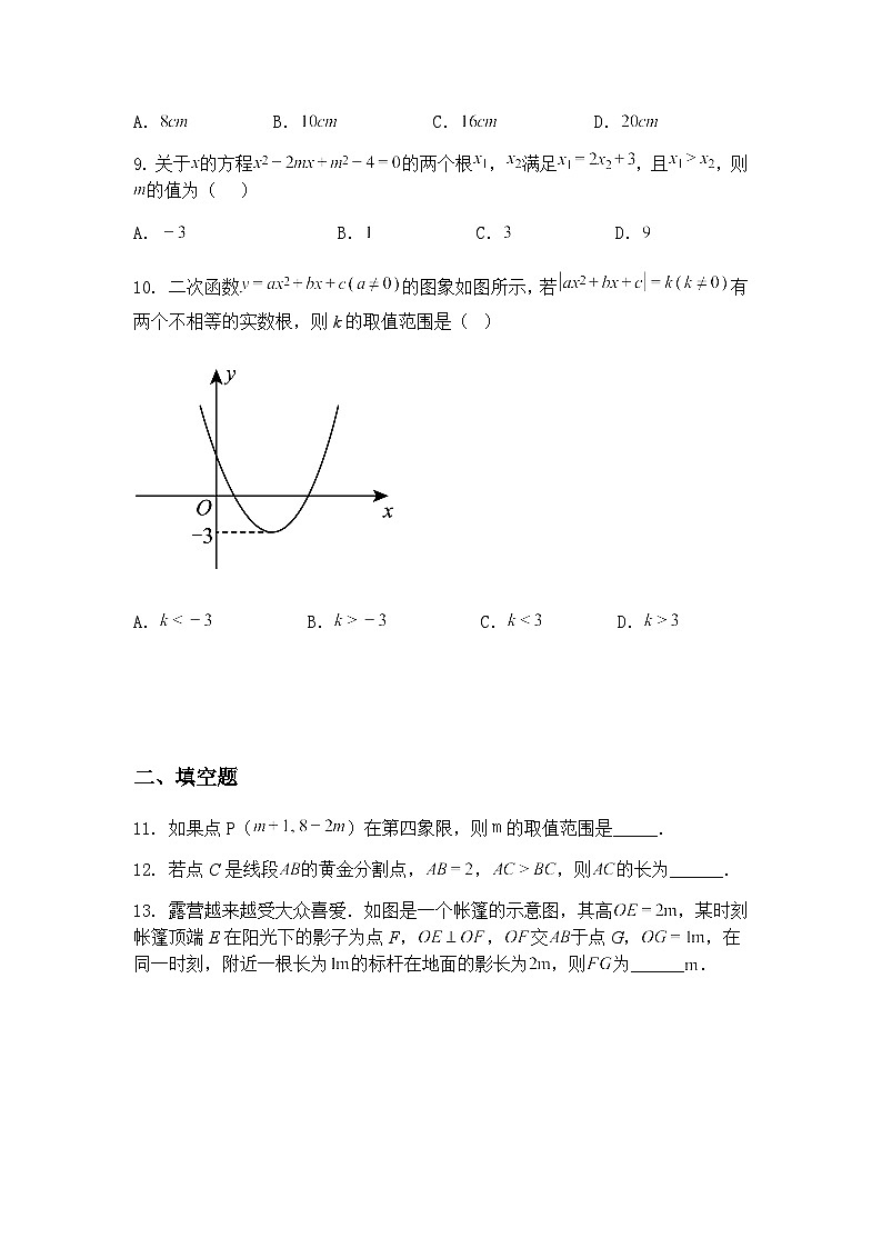 广东省揭阳市榕城区2024-2025学年下学期九年级下数学模拟综合训练卷（含答案解析）第3页