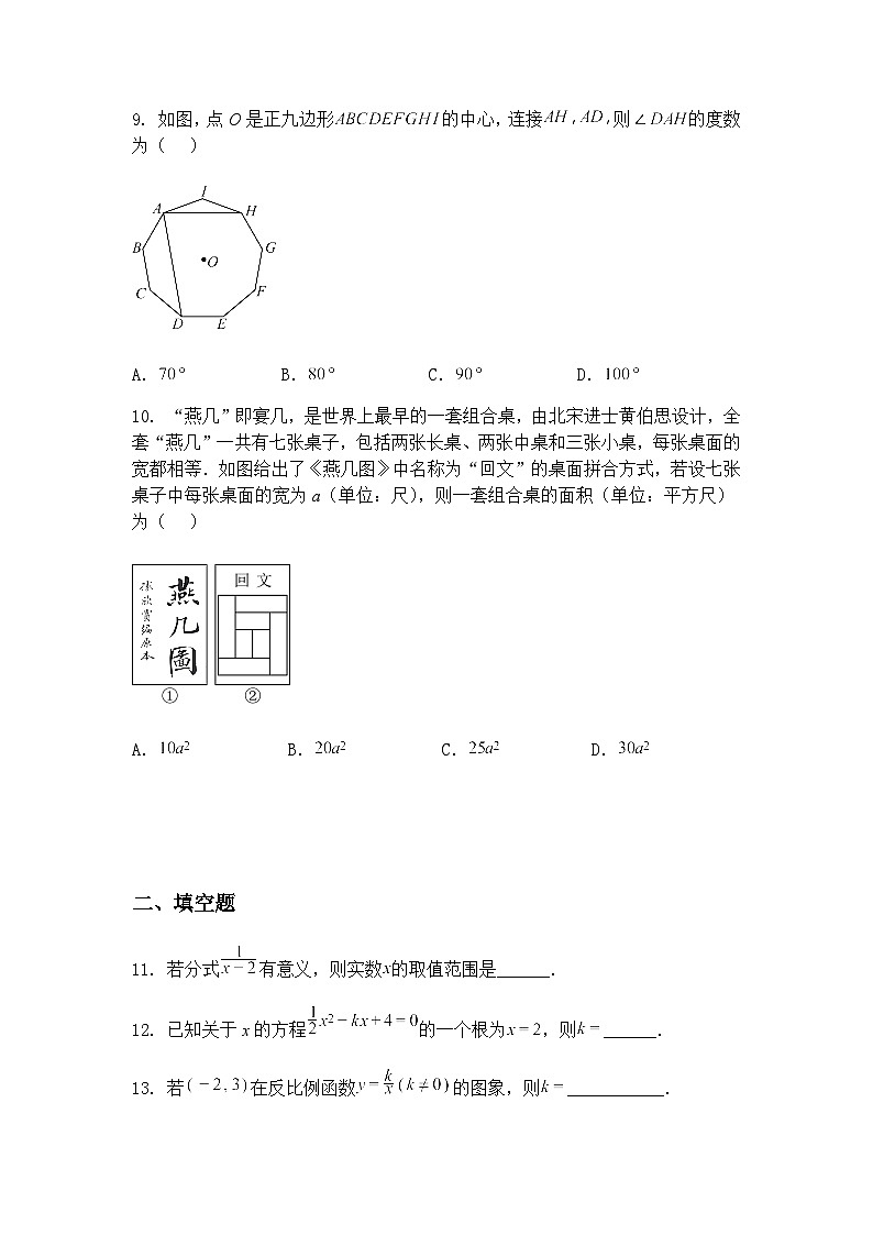 2025年湖南省初中毕业水平测试BEST九年级下数学模拟（B卷）（含答案解析）第3页