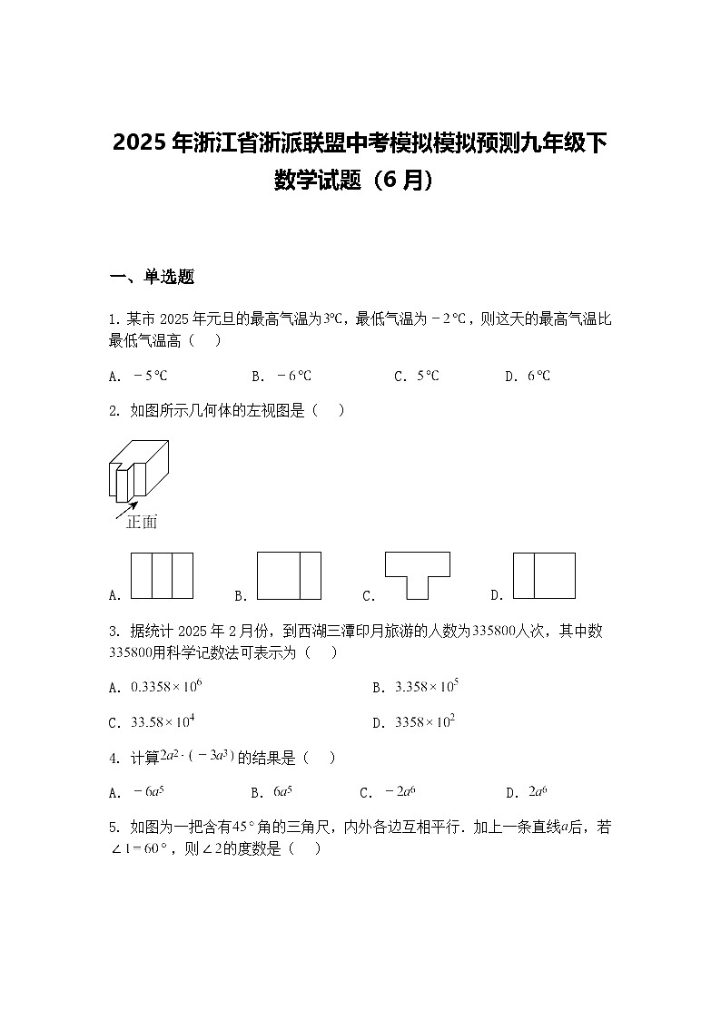 2025年浙江省浙派联盟中考模拟模拟预测九年级下数学试题（6月）（含答案解析）第1页