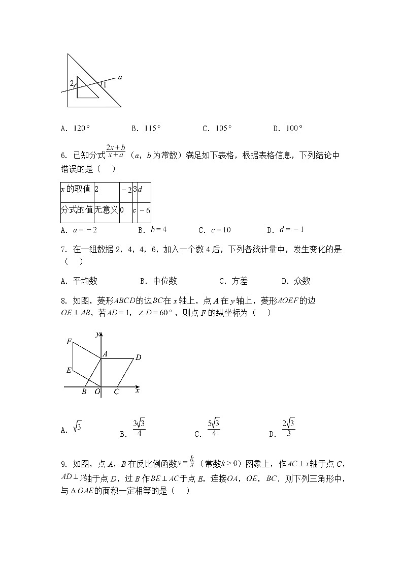 2025年浙江省浙派联盟中考模拟模拟预测九年级下数学试题（6月）（含答案解析）第2页