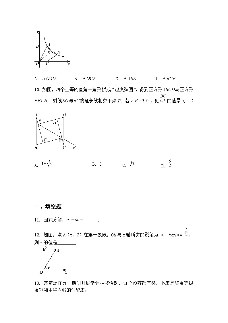 2025年浙江省浙派联盟中考模拟模拟预测九年级下数学试题（6月）（含答案解析）第3页