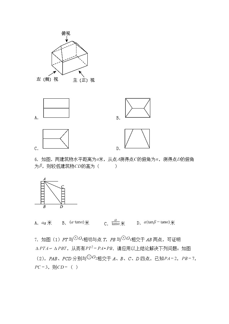 黑龙江省哈尔滨市群力经纬中学2024一2025学年下学期九年级下五月份数学模拟测试（含答案解析）第2页