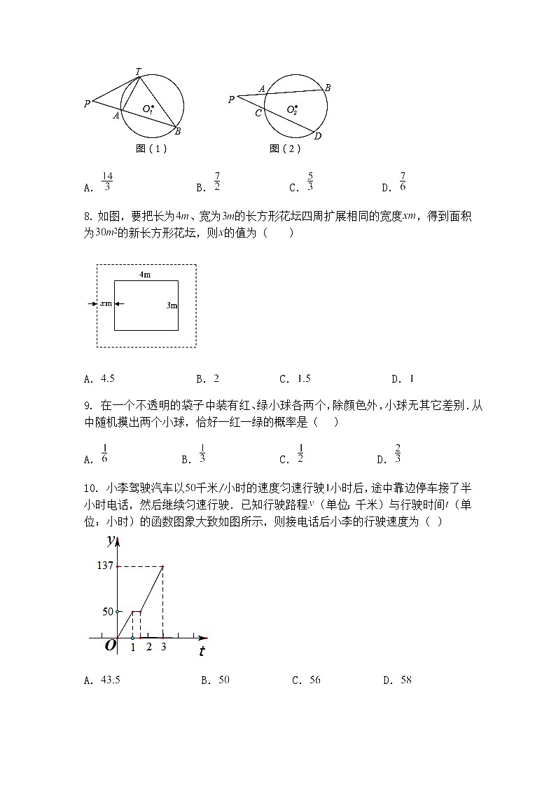 黑龙江省哈尔滨市群力经纬中学2024一2025学年下学期九年级下五月份数学模拟测试（含答案解析）第3页
