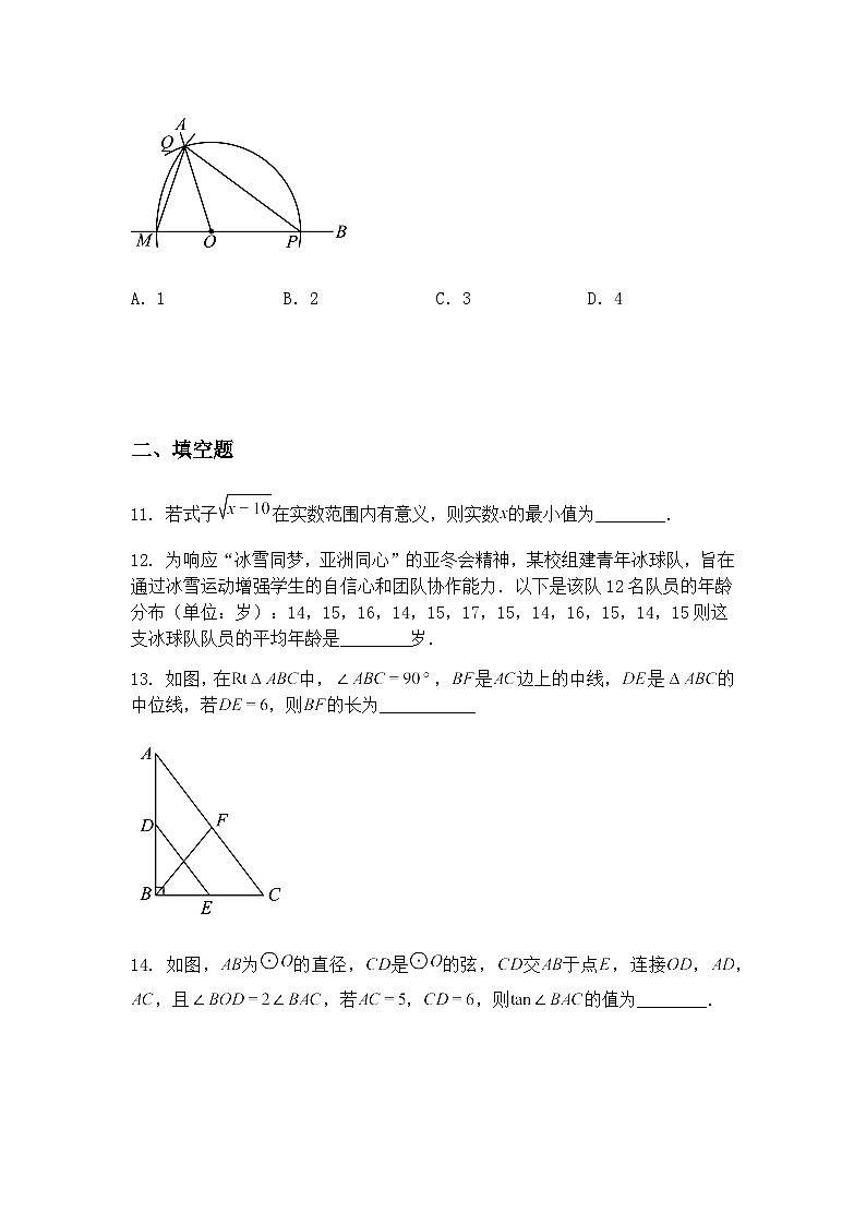 2025年湖南省长沙市初中学业水平考试九年级下数学模拟试卷（二）（含答案解析）第3页