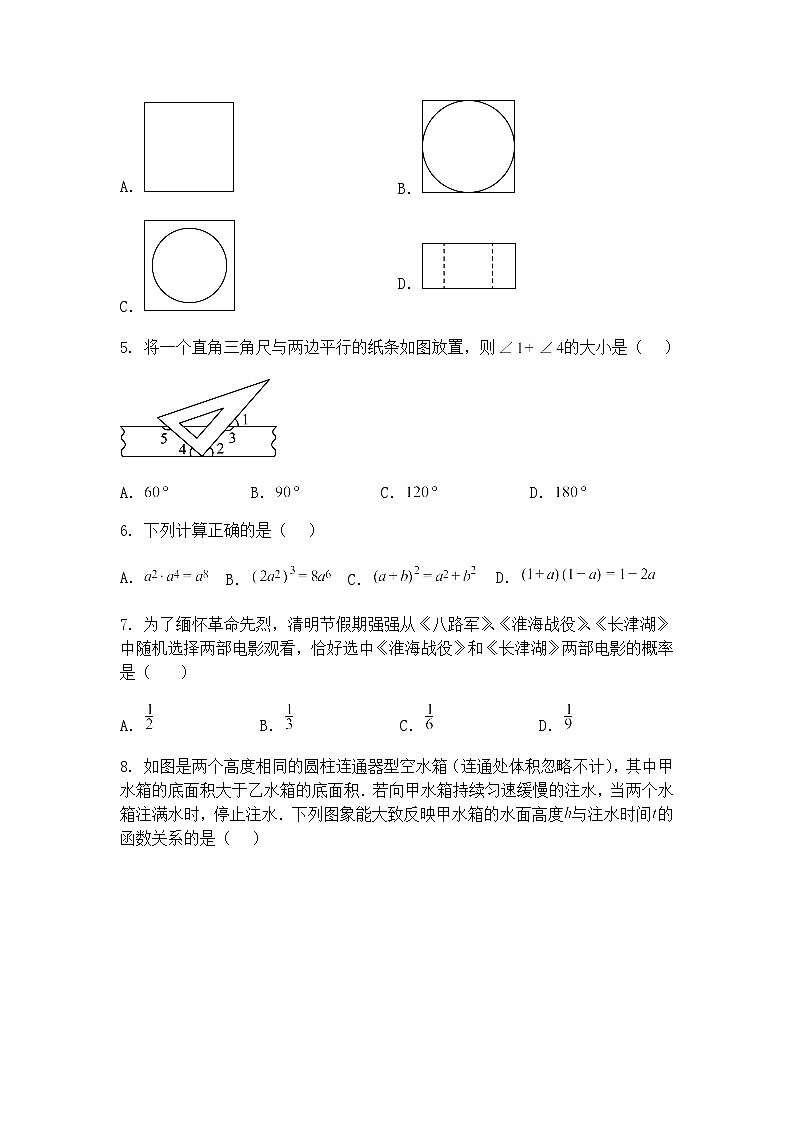 2025年湖北武汉硚口区中考5月模拟训练九年级下数学试卷（含答案解析）第2页