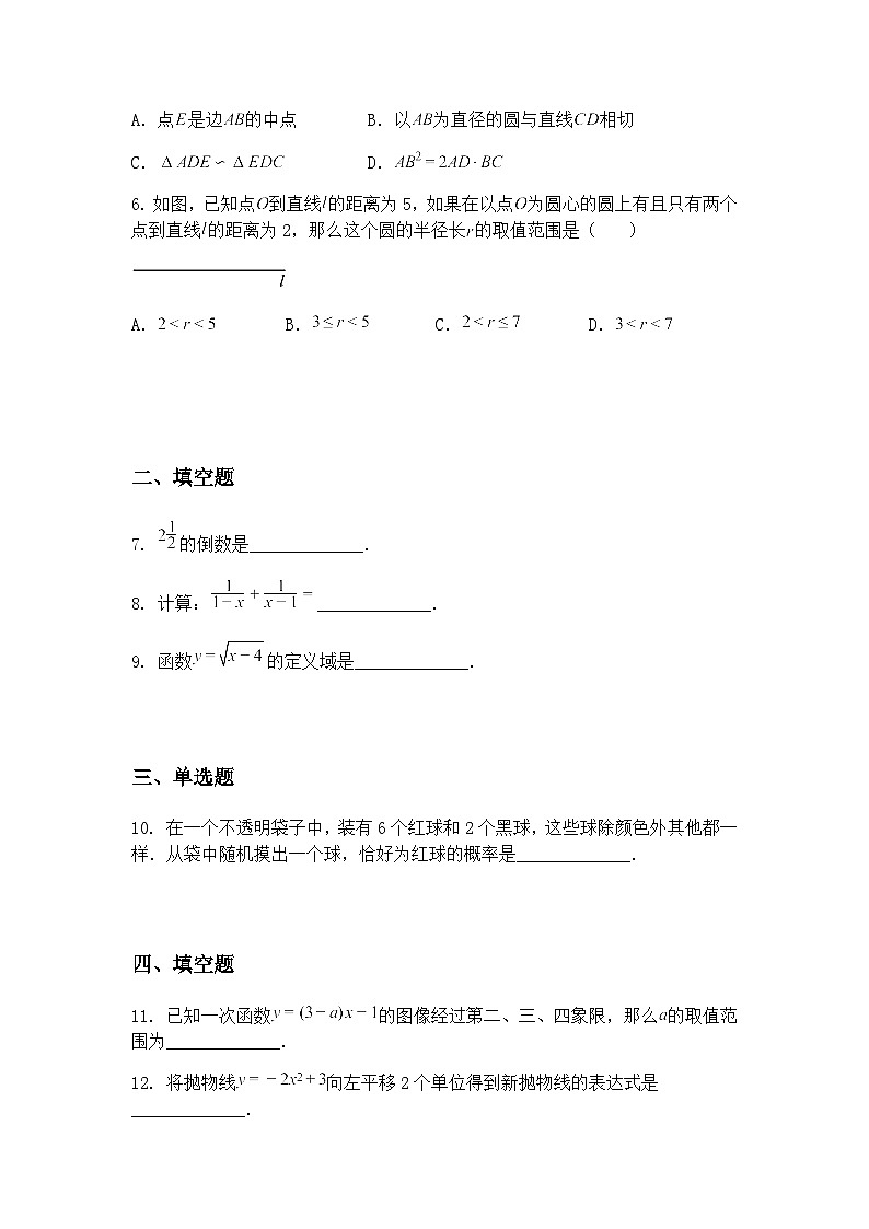 2025年上海市杨浦区九年级下学期质量调研(二)数学模拟试题（含答案解析）第2页