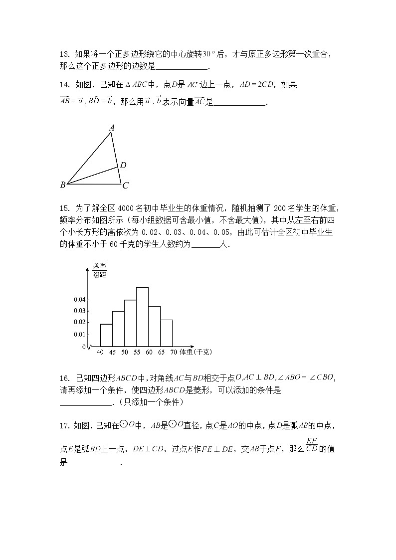 2025年上海市杨浦区九年级下学期质量调研(二)数学模拟试题（含答案解析）第3页