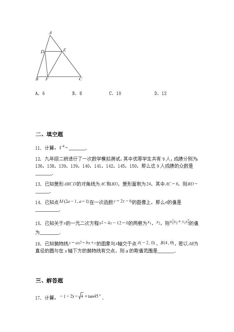 2025年四川省乐山市峨边彝族自治县初中学业水平模拟测试九年级下数学试题（含答案解析）第3页