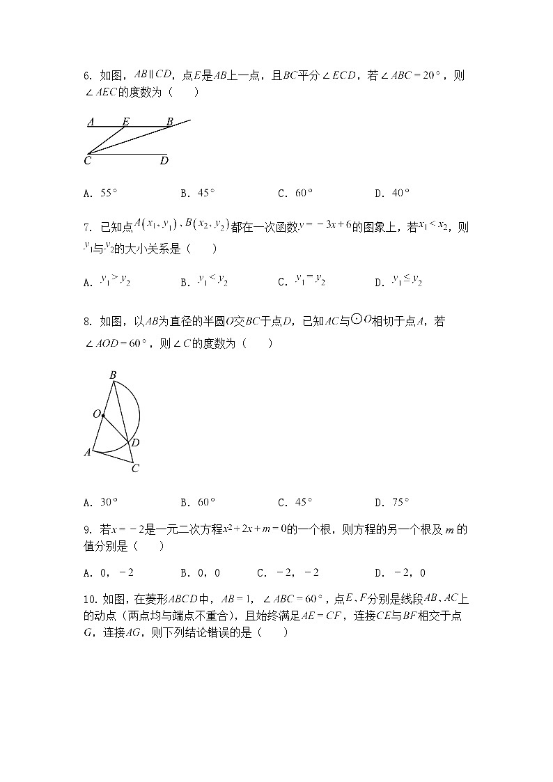 2025年3月河南省平顶山市鲁山县部分中学九年级下联考数学模拟试卷（含答案解析）第2页