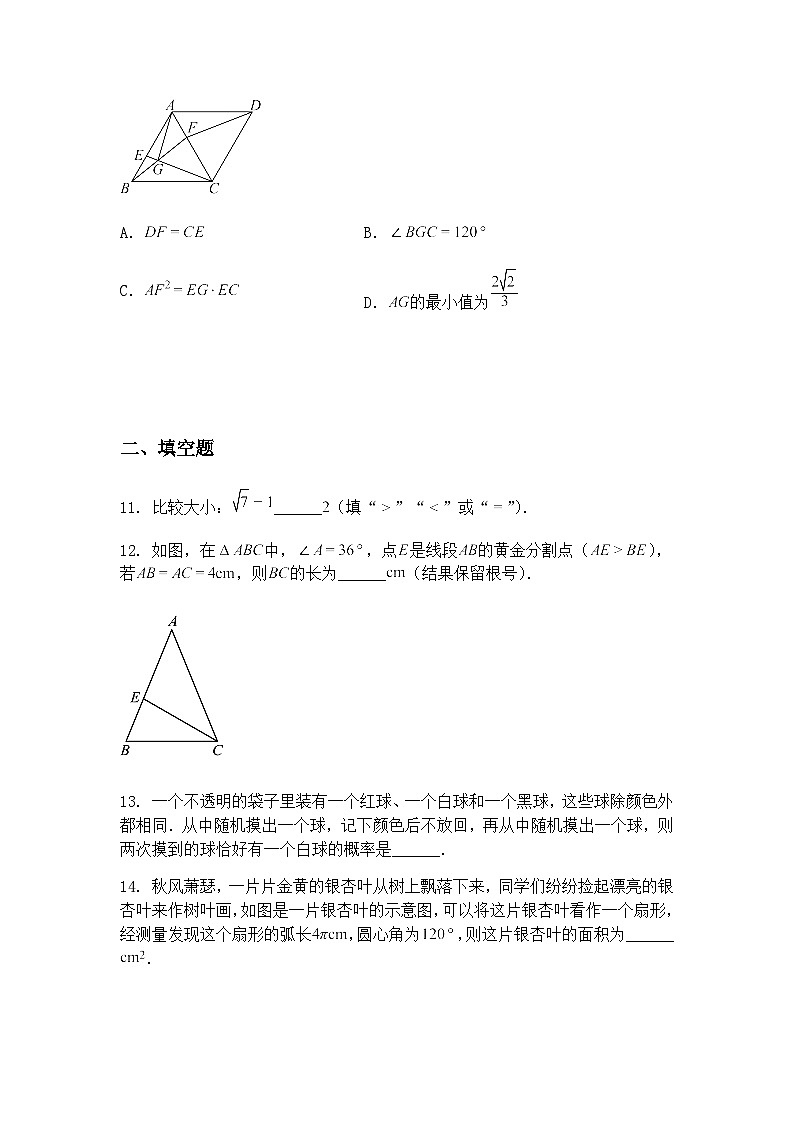 2025年3月河南省平顶山市鲁山县部分中学九年级下联考数学模拟试卷（含答案解析）第3页