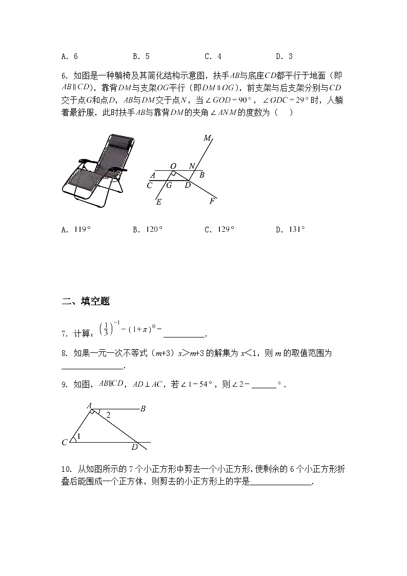 吉林省四平市第三中学2024-2025学年下学期6月九年级下数学中考全真模拟试卷(二)（含答案解析）第2页