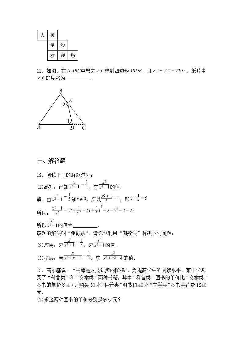 吉林省四平市第三中学2024-2025学年下学期6月九年级下数学中考全真模拟试卷(二)（含答案解析）第3页