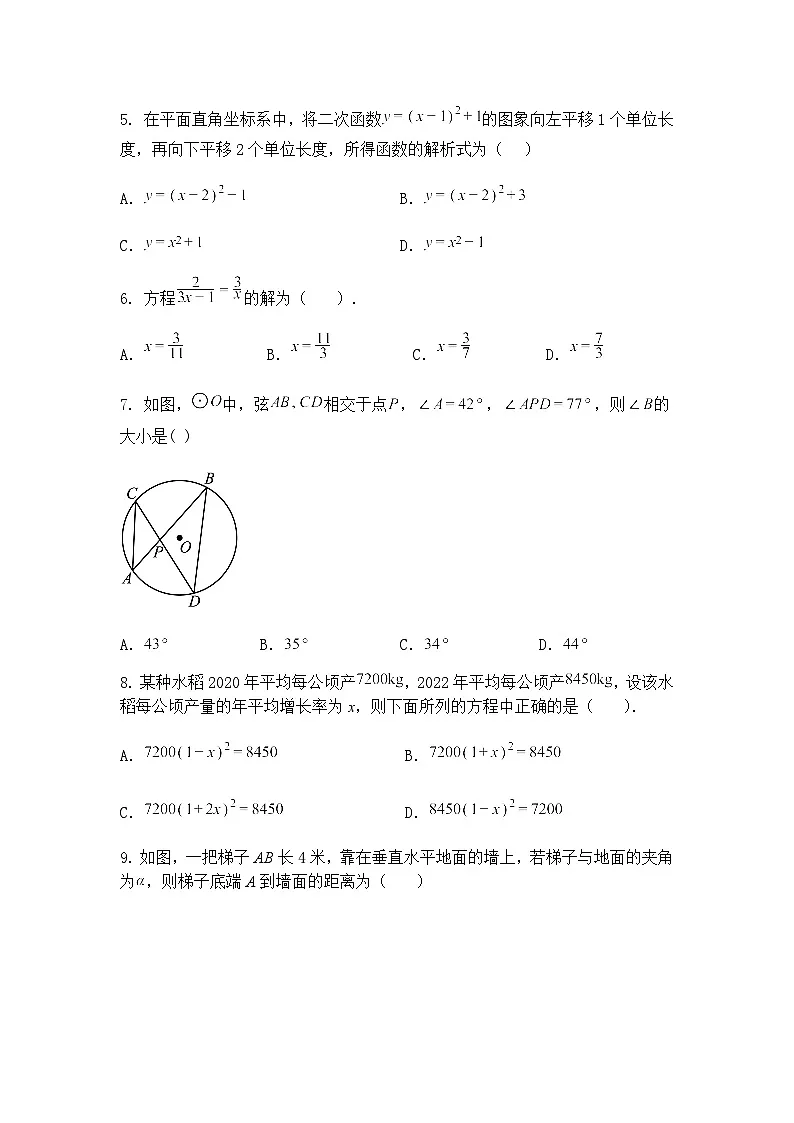 黑龙江省哈尔滨市南岗进修附中2025年毕业考试九年级下数学模拟试题（含答案解析）第2页