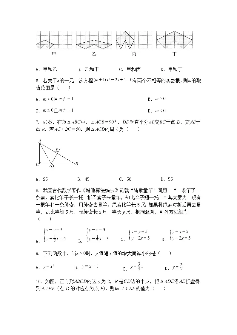 2025年4月辽宁省抚顺市新宾县第二中学九年级下模拟数学测试题（含答案解析）第2页