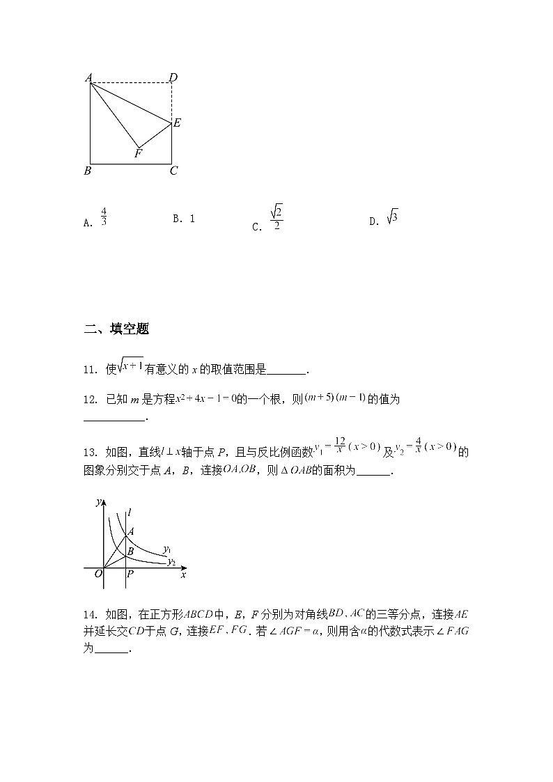 2025年4月辽宁省抚顺市新宾县第二中学九年级下模拟数学测试题（含答案解析）第3页