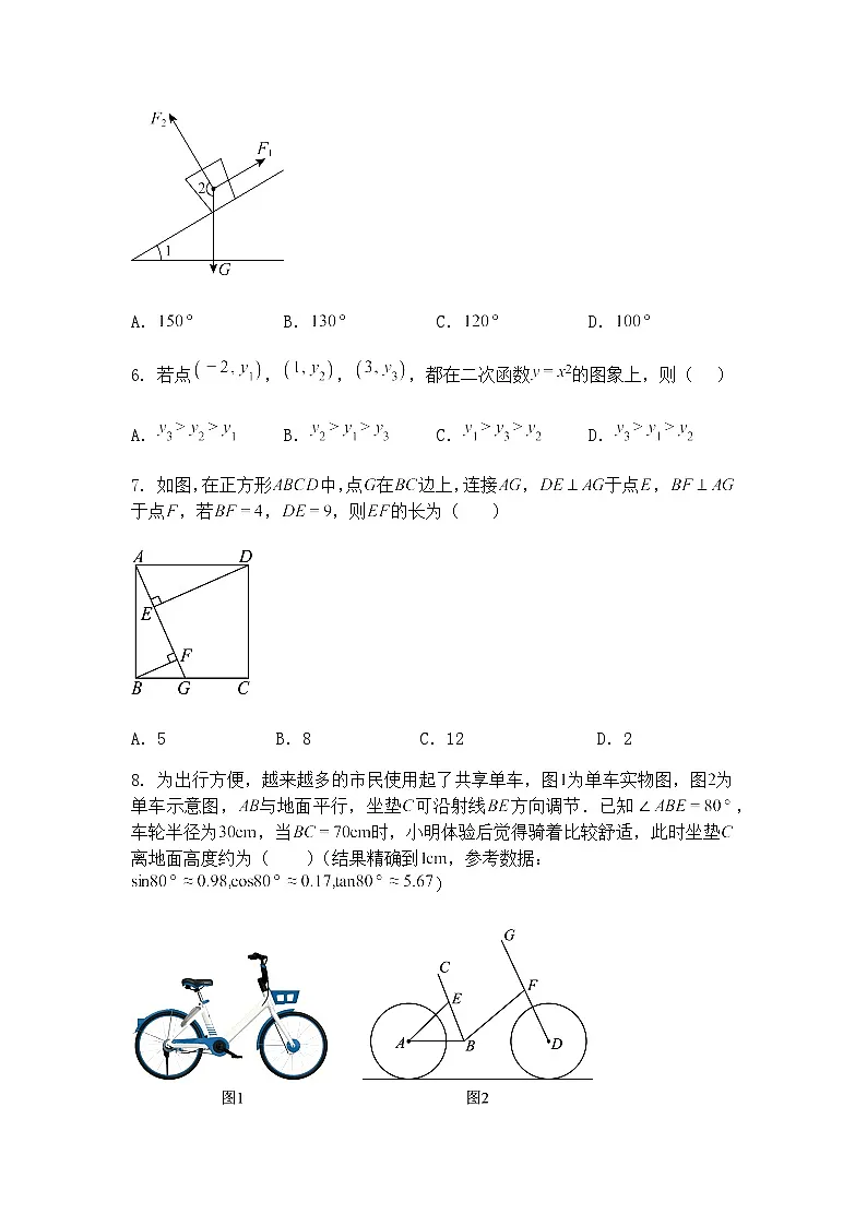 河南省郑州市郑州中学2024-2025学年九年级下学期第四次考试数学模拟试卷（含答案解析）第2页