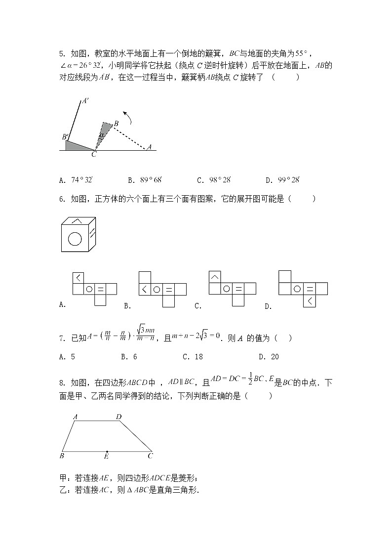 2025年河北省盐山县千童中学初中学业水平考试九年级下数学模拟试卷（含答案解析）第2页