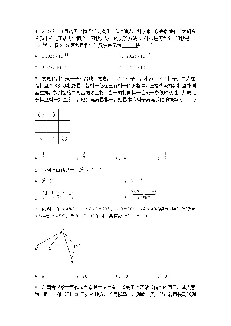 2025年河北省张家口市桥东区5月中考模拟九年级下数学试题（含答案解析）第2页