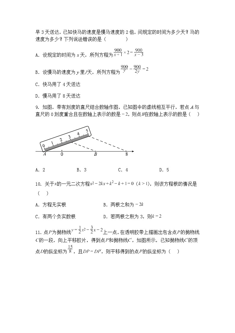 2025年河北省张家口市桥东区5月中考模拟九年级下数学试题（含答案解析）第3页