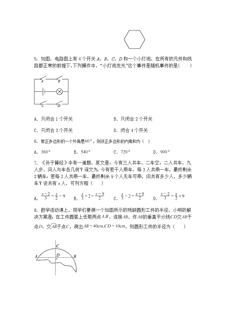 2025年5月湖北省孝感市文昌中学九年级下中考数学模拟试题（含答案解析）第2页