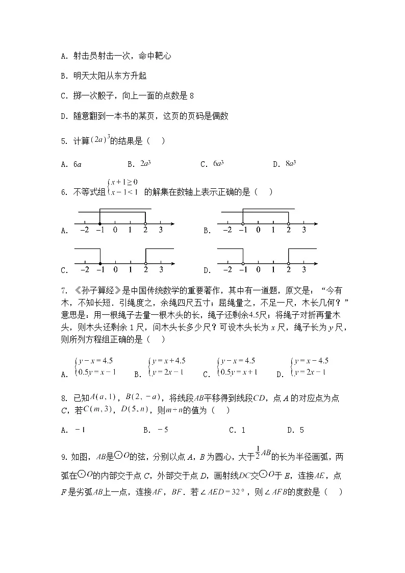 湖北省随州市曾都区曾都区编钟初级中学2024-2025学年下学期九年级下第四次模拟数学试卷（含答案解析）第2页