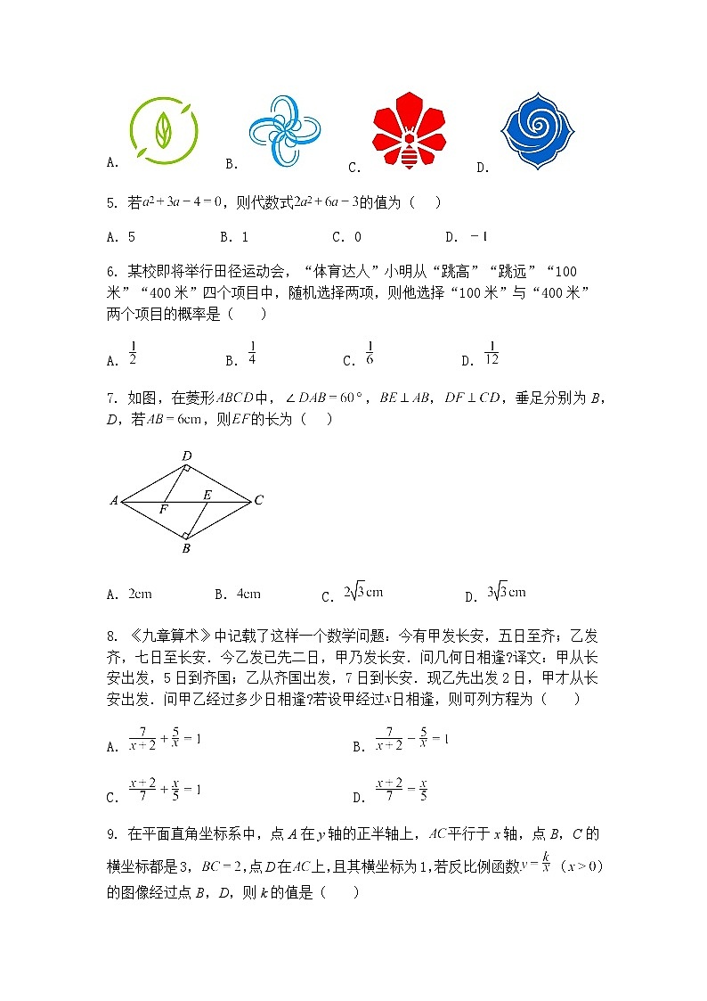 辽宁省抚顺市新宾县木奇镇中学2024-2025学年下学期九年级下3月份第三周数学模拟测试题（含答案解析）第2页