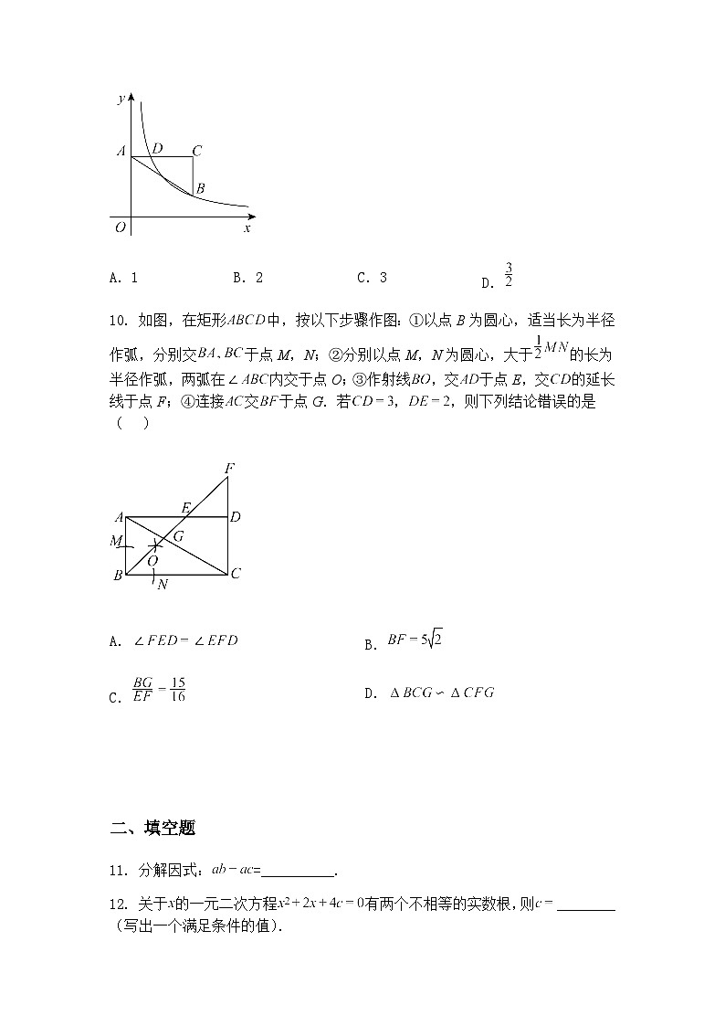 辽宁省抚顺市新宾县木奇镇中学2024-2025学年下学期九年级下3月份第三周数学模拟测试题（含答案解析）第3页