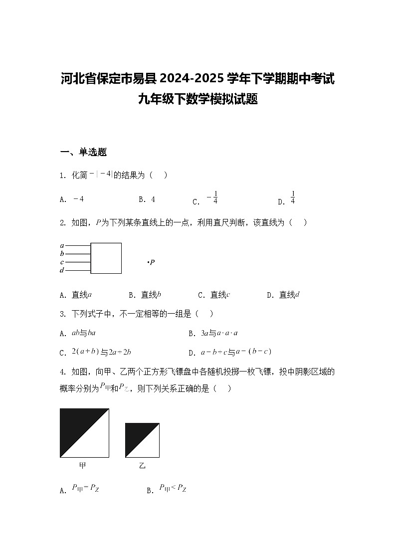 河北省保定市易县2024-2025学年下学期期中考试九年级下数学模拟试题（含答案解析）第1页
