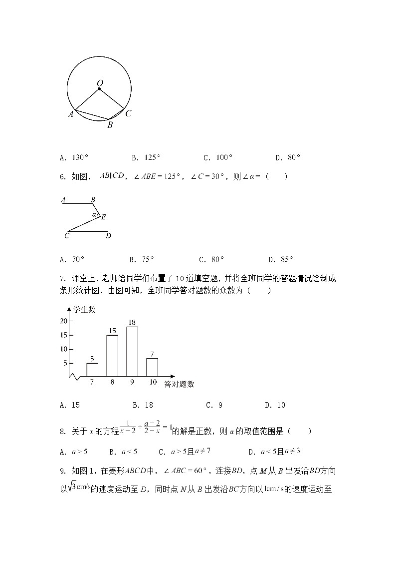 人教版江苏省南通市如皋市磨头初级中学2024～2025学年九年级下学期中考数学模拟试卷（含答案解析）第2页